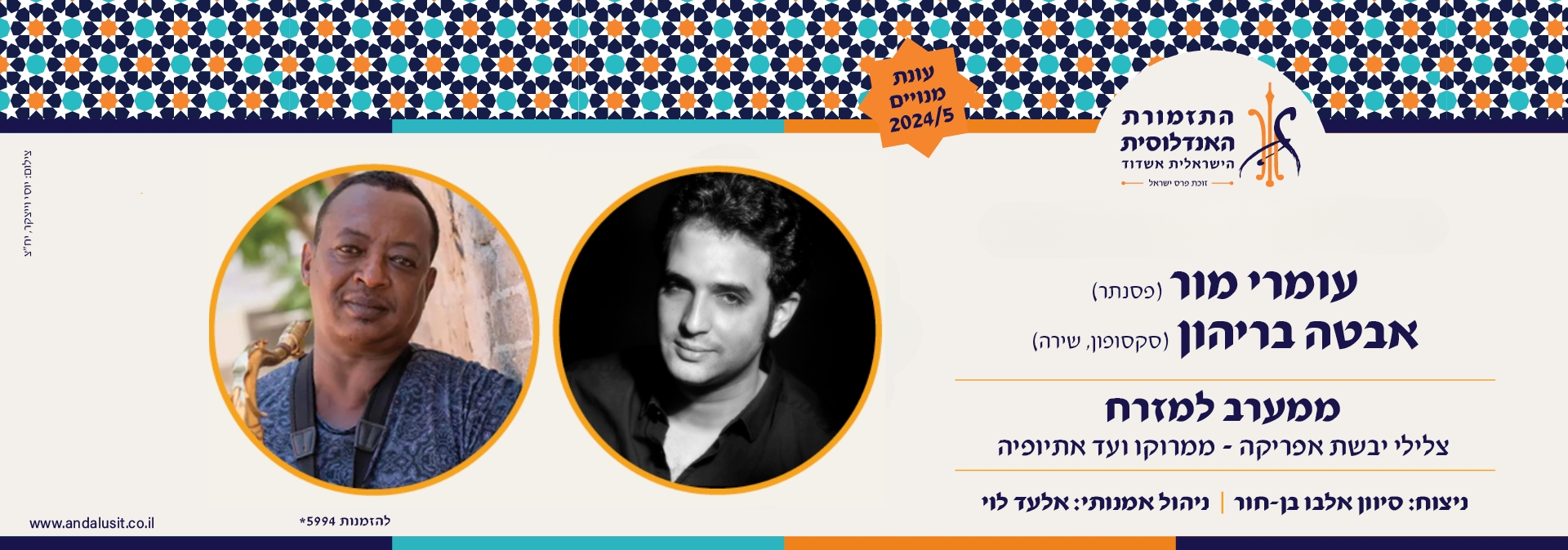 ממערב למזרח - עזיז אוזוס
