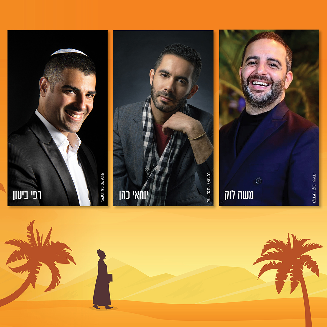 המנצח רפי ביטון והפייטנים: משה לוק ויוחאי כהן בקונצרט מכתם לדוד המנצח רפי ביטון והפייטנים: משה לוק ויוחאי כהן בקונצרט מכתם לדוד