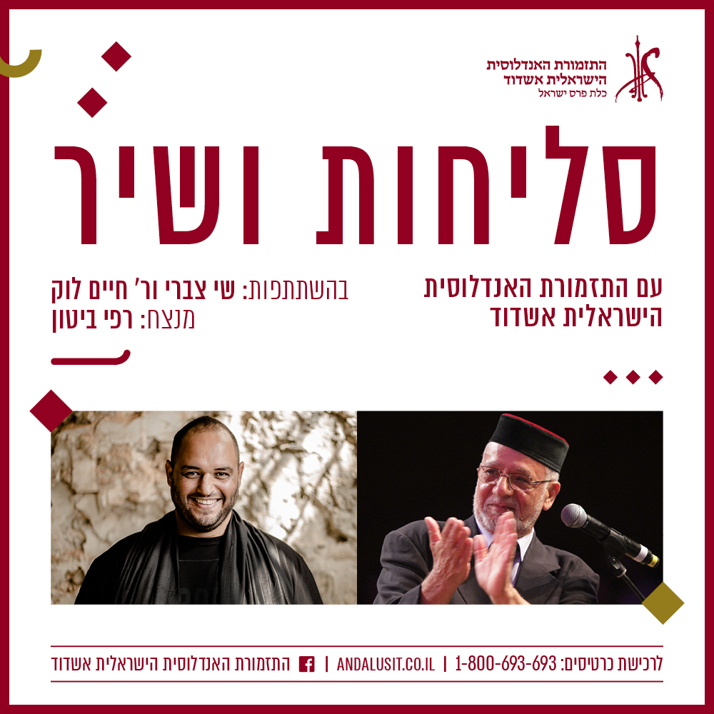 רבי חיים לוק ושי צברי רבי חיים לוק ושי צברי