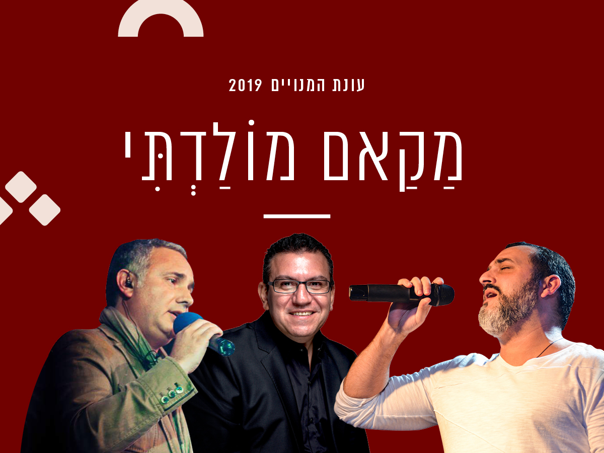 מקאם נולדתי - כרזת המופע