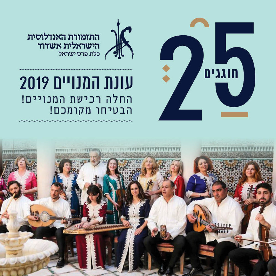 עונת המנויים 2019 כרזת עונת המנויים 2019