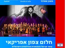 חלום צפון אפריקאי