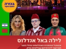 לילה באל אנדלוס