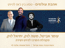 אהבת עולמים