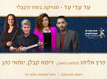 עַ ד עֲ דֵ י עַ ד