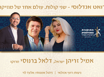 דואט אנדלוסי