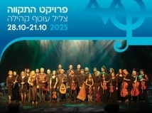 פרויקט התקווה - צליל עוטף קהילה.