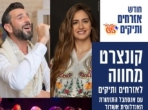 מחווה לאזרחים ותיקים