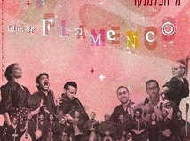 מורשת אנדלוסית בין פיוט לפלמנקו