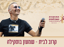 שמעון בוסקילה – קרוב לבית