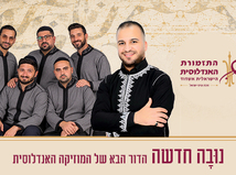 נוּבָּה חדשה