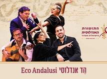 הֵד אנדלוסי – Eco Andalusi