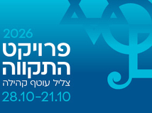 פרויקט התקווה מאיר את יכולתה של מוזיקה יהודית מקודשת להעניק נחמה ותקווה