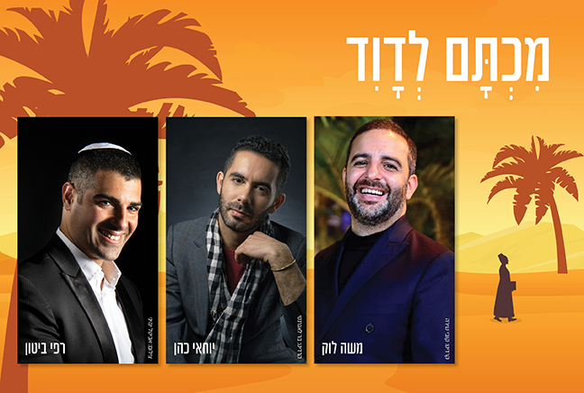 המנצח רפי ביטון והפייטנים: משה לוק ויוחאי כהן בקונצרט מכתם לדוד